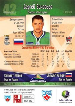 2011-12 Sereal KHL Basic Series #СЮЛ012 Sergei Zinovyev Back
