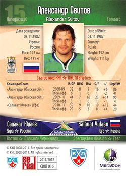 2011-12 Sereal KHL Basic Series #СЮЛ016 Alexander Svitov Back