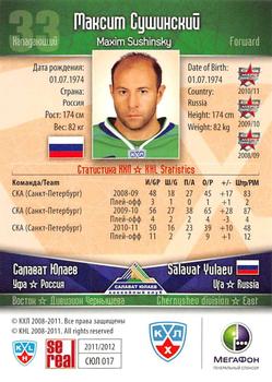 2011-12 Sereal KHL Basic Series #СЮЛ017 Maxim Sushinsky Back