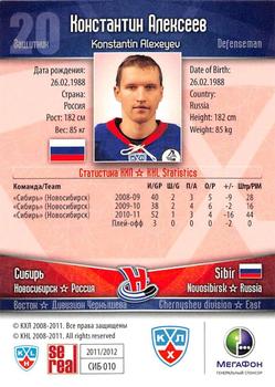 2011-12 Sereal KHL Basic Series #СИБ010 Konstantin Alexeyev Back
