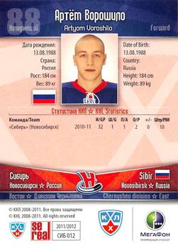 2011-12 Sereal KHL Basic Series #СИБ012 Artyom Voroshilo Back