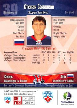 2011-12 Sereal KHL Basic Series #СИБ019 Stepan Sannikov Back
