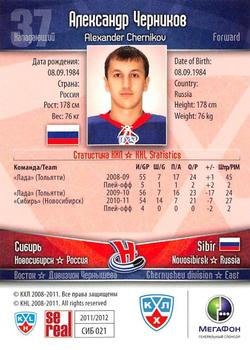 2011-12 Sereal KHL Basic Series #СИБ021 Alexander Chernikov Back