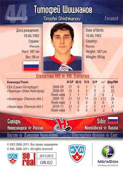 2011-12 Sereal KHL Basic Series #СИБ022 Timofei Shishkanov Back