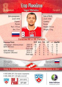 2011-12 Sereal KHL Basic Series - Silver Parallel #SPT009 Yegor Mikhailov Back
