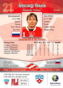 2011-12 Sereal KHL Basic Series - Silver Parallel #SPT015 Alexander Yunkov Back