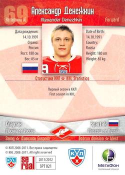 2011-12 Sereal KHL Basic Series - Silver Parallel #SPT021 Alexander Denezhkin Back