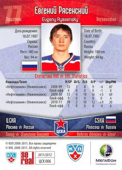 2011-12 Sereal KHL Basic Series - Silver Parallel #ЦСК006 Evgeny Ryasensky Back