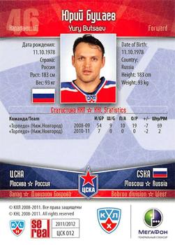 2011-12 Sereal KHL Basic Series - Silver Parallel #ЦСК012 Yuri Butsayev Back