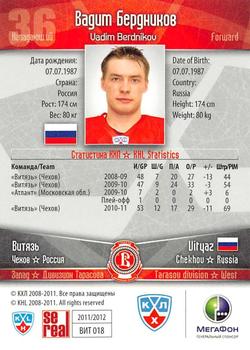 2011-12 Sereal KHL Basic Series - Silver Parallel #ВИТ018 Vadim Berdnikov Back