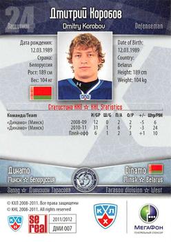 2011-12 Sereal KHL Basic Series - Silver Parallel #ДМИ007 Dmitry Korobov Back