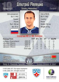2011-12 Sereal KHL Basic Series - Silver Parallel #ДМИ016 Dmitry Meleshko Back