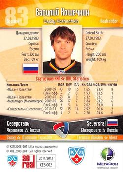 2011-12 Sereal KHL Basic Series - Silver Parallel #СЕВ002 Vasily Koshechkin Back