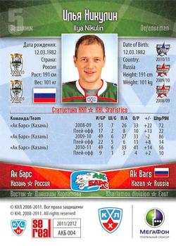 2011-12 Sereal KHL Basic Series - Silver Parallel #АКБ004 Ilya Nikulin Back