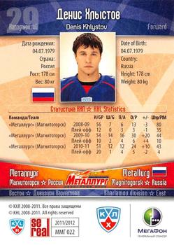 2011-12 Sereal KHL Basic Series - Silver Parallel #ММГ022 Denis Khlystov Back