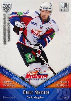 2011-12 Sereal KHL Basic Series - Silver Parallel #ММГ022 Denis Khlystov Front