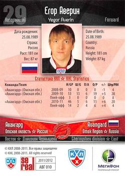 2011-12 Sereal KHL Basic Series - Silver Parallel #АВГ010 Yegor Averin Back