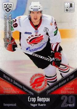 2011-12 Sereal KHL Basic Series - Silver Parallel #АВГ010 Yegor Averin Front