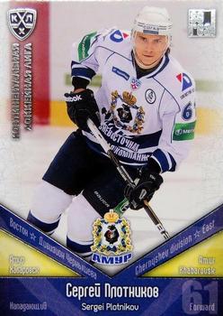 2011-12 Sereal KHL Basic Series - Silver Parallel #АМР017 Sergei Plotnikov Front