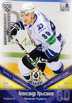2011-12 Sereal KHL Basic Series - Silver Parallel #АМР020 Alexander Krysanov Front