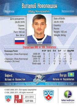 2011-12 Sereal KHL Basic Series - Silver Parallel #БАР006 Vitaly Novopashin Back