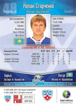 2011-12 Sereal KHL Basic Series - Silver Parallel #БАР020 Roman Starchenko Back