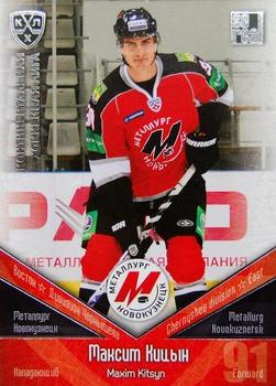 2011-12 Sereal KHL Basic Series - Silver Parallel #МНК016 Maxim Kitsyn Front