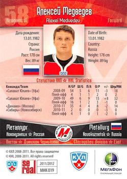 2011-12 Sereal KHL Basic Series - Silver Parallel #МНК019 Alexei Medvedev Back