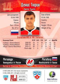 2011-12 Sereal KHL Basic Series - Silver Parallel #МНК023 Denis Tyurin Back