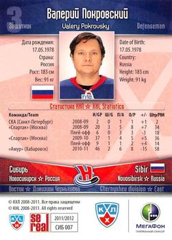 2011-12 Sereal KHL Basic Series - Silver Parallel #СИБ007 Valery Pokrovsky Back