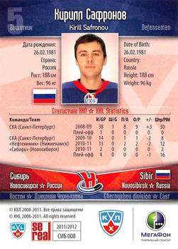2011-12 Sereal KHL Basic Series - Silver Parallel #СИБ008 Kirill Safronov Front