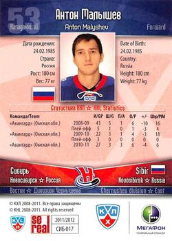 2011-12 Sereal KHL Basic Series - Silver Parallel #СИБ017 Anton Malyshev Back