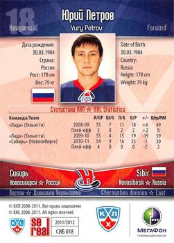 2011-12 Sereal KHL Basic Series - Silver Parallel #СИБ018 Yury Petrov Back
