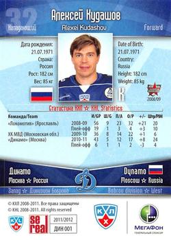 2011-12 Sereal KHL Basic Series - Gold Parallel #ДИН001 Alexei Kudashov Back