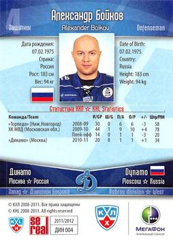 2011-12 Sereal KHL Basic Series - Gold Parallel #ДИН004 Alexander Boikov Back