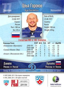 2011-12 Sereal KHL Basic Series - Gold Parallel #ДИН006 Ilya Gorokhov Back