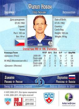 2011-12 Sereal KHL Basic Series - Gold Parallel #ДИН008 Filip Novak Back
