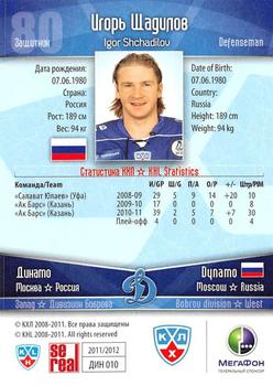 2011-12 Sereal KHL Basic Series - Gold Parallel #ДИН010 Igor Shchadilov Back