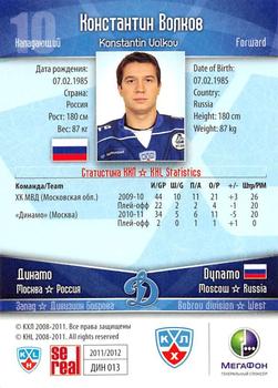 2011-12 Sereal KHL Basic Series - Gold Parallel #ДИН013 Konstantin Volkov Back