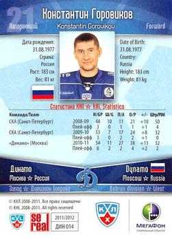 2011-12 Sereal KHL Basic Series - Gold Parallel #ДИН014 Konstantin Gorovikov Back
