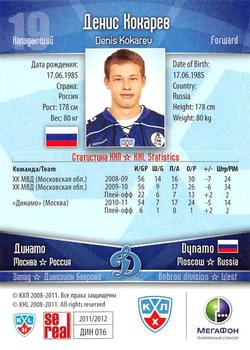 2011-12 Sereal KHL Basic Series - Gold Parallel #ДИН016 Denis Kokarev Back