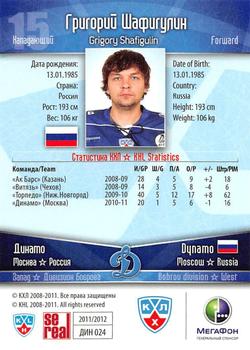 2011-12 Sereal KHL Basic Series - Gold Parallel #ДИН024 Grigory Shafigulin Back