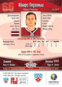 2011-12 Sereal KHL Basic Series - Gold Parallel #ДРГ014 Ainars Podzins Back