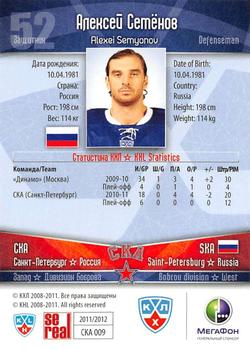 2011-12 Sereal KHL Basic Series - Gold Parallel #СКА009 Alexei Semyonov Back