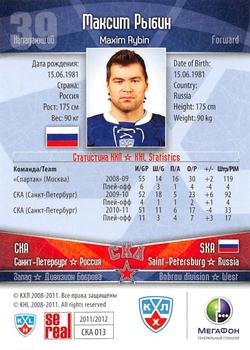 2011-12 Sereal KHL Basic Series - Gold Parallel #СКА013 Maxim Rybin Back