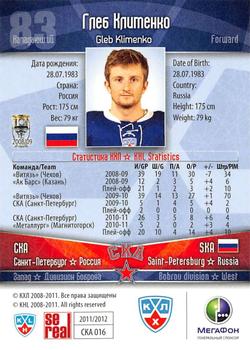2011-12 Sereal KHL Basic Series - Gold Parallel #СКА016 Gleb Klimenko Back