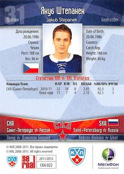 2011-12 Sereal KHL Basic Series - Gold Parallel #СКА022 Jakub Stepanek Back