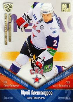 2011-12 Sereal KHL Basic Series - Gold Parallel #СКА023 Yury Alexandrov Front