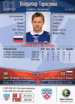 2011-12 Sereal KHL Basic Series - Gold Parallel #СКА028 Vladimir Tarasenko Back