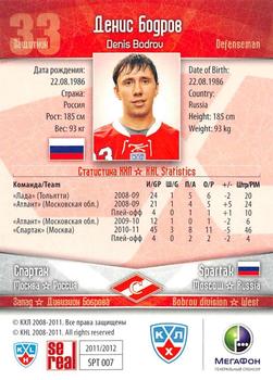 2011-12 Sereal KHL Basic Series - Gold Parallel #SPT007 Denis Bodrov Back